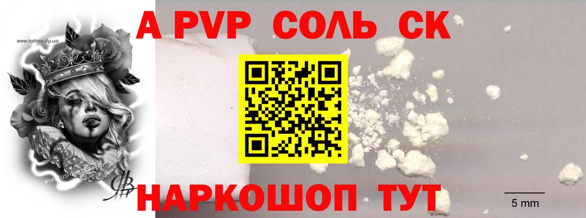APVP СК КРИС  Альфа ПВП Соль  Alfa_PVP СК  Вход с VPN  Лосино-Петровский 