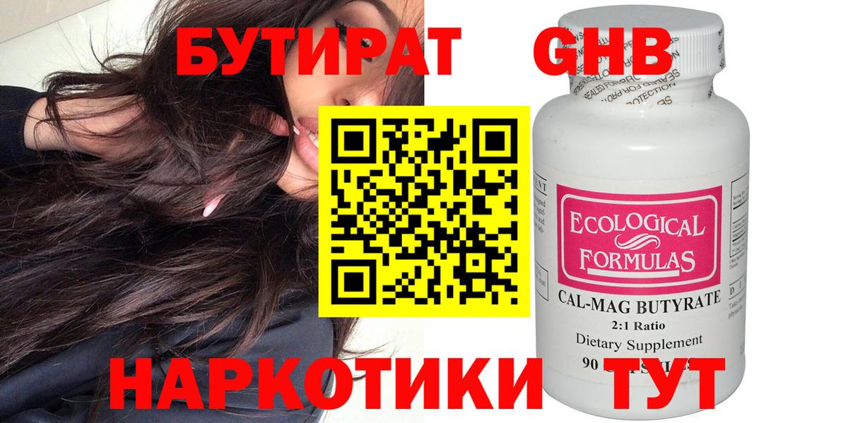 Лосино-Петровский  БУТИРАТ бутик  БУТИРАТ  Вход с VPN 