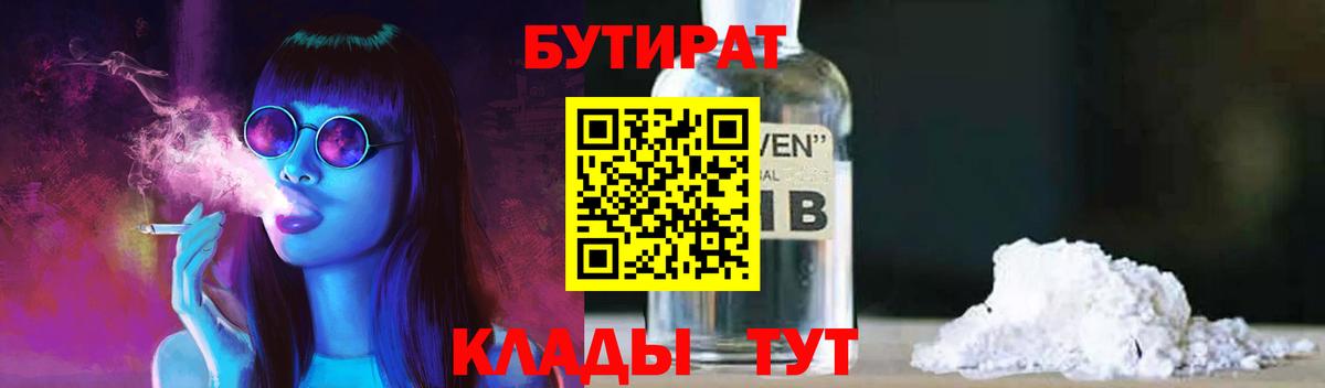 Бутират бутандиол Лосино-Петровский