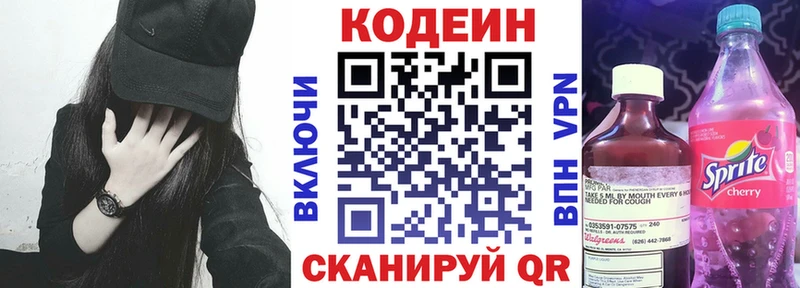 Кодеин Purple Drank нарко площадка формула Лосино-Петровский