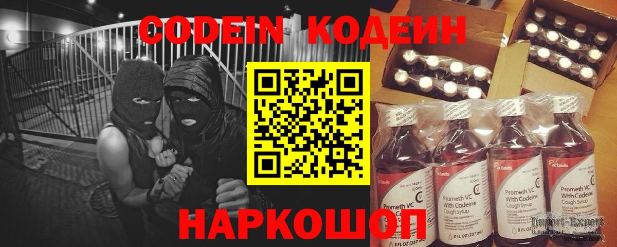 Кодеин напиток Lean (лин) Лосино-Петровский