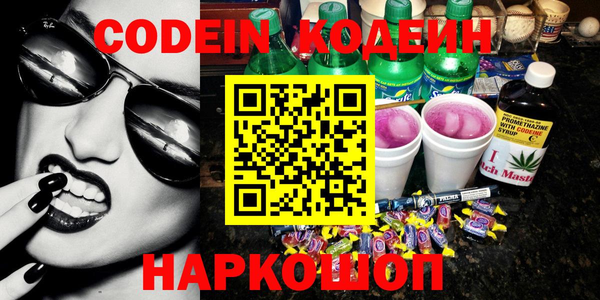 Лосино-Петровский  Кодеин напиток Lean (лин)  Codein напиток Lean (лин)  Вход с VPN 
