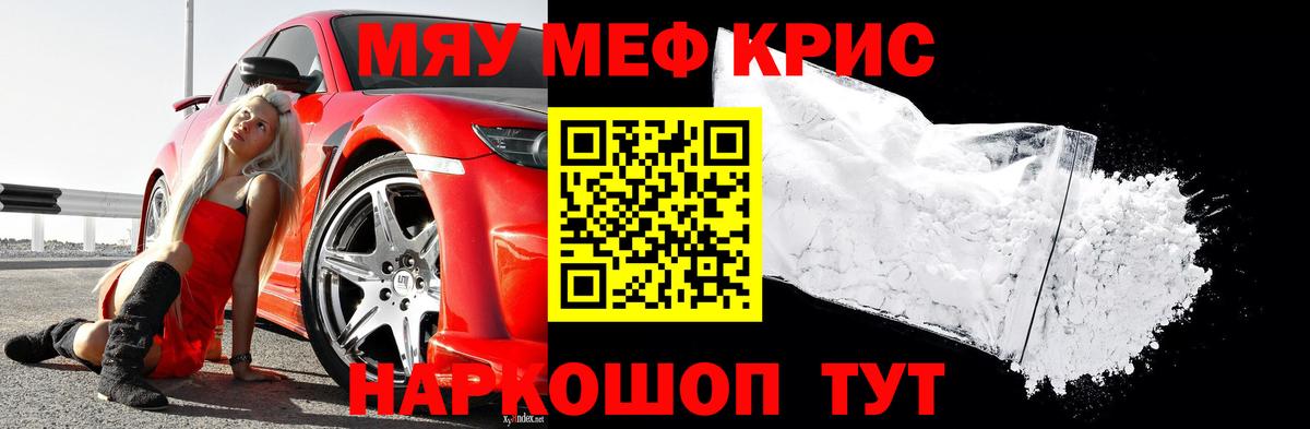 Мефедрон mephedrone  Вход с VPN  Мефедрон кристаллы  МЯУ-МЯУ  Мефедрон  Лосино-Петровский 